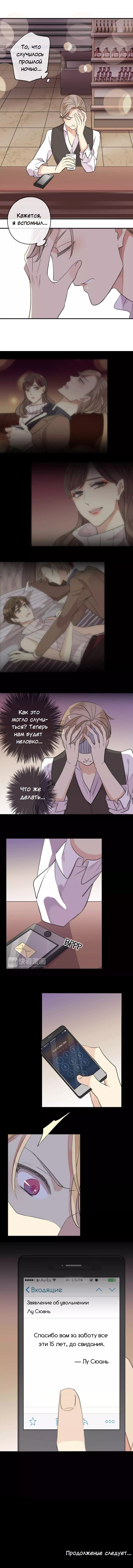 Манга Речной Бог просит приютить! - Глава 26 Страница 7