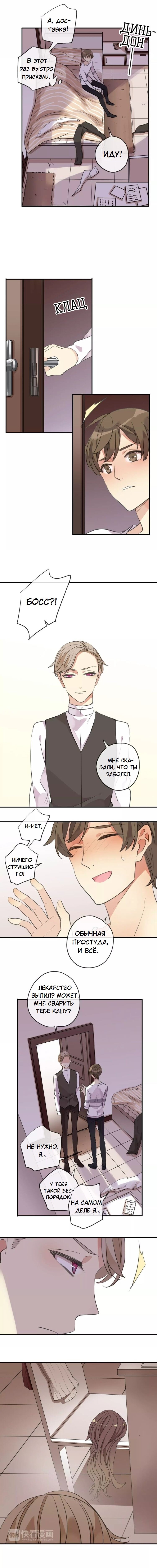 Манга Речной Бог просит приютить! - Глава 26 Страница 5