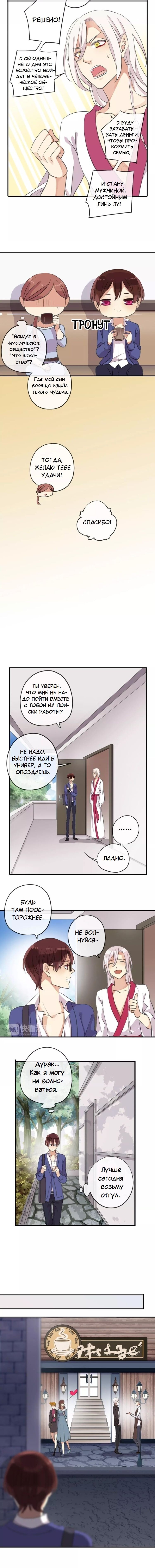 Манга Речной Бог просит приютить! - Глава 28 Страница 2