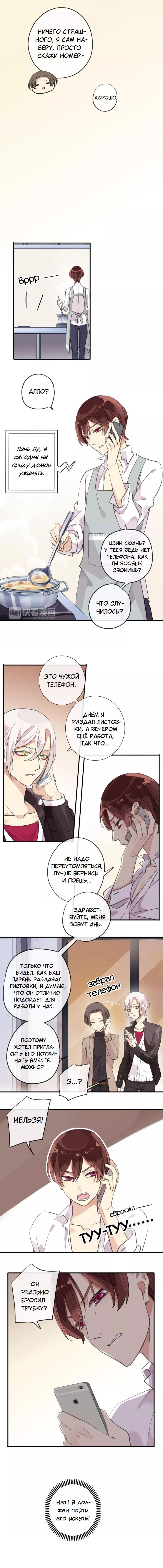 Манга Речной Бог просит приютить! - Глава 29 Страница 2