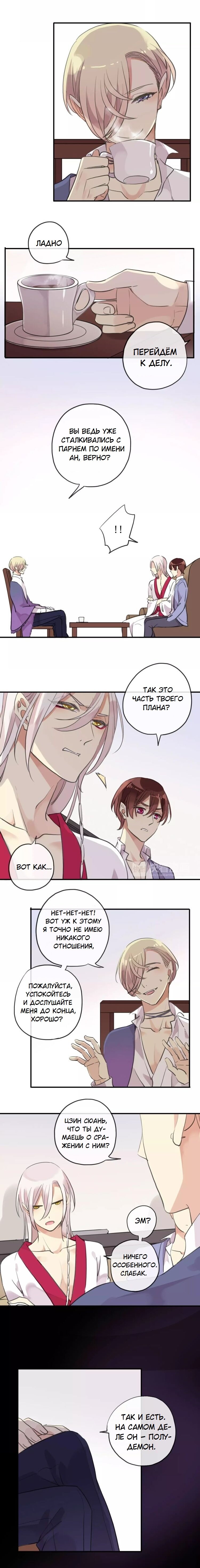 Манга Речной Бог просит приютить! - Глава 33 Страница 3