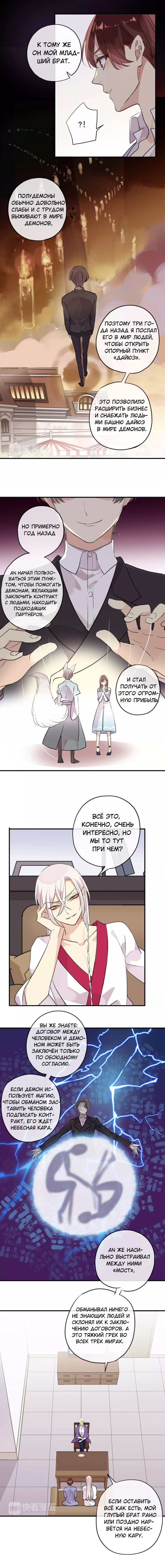 Манга Речной Бог просит приютить! - Глава 33 Страница 4