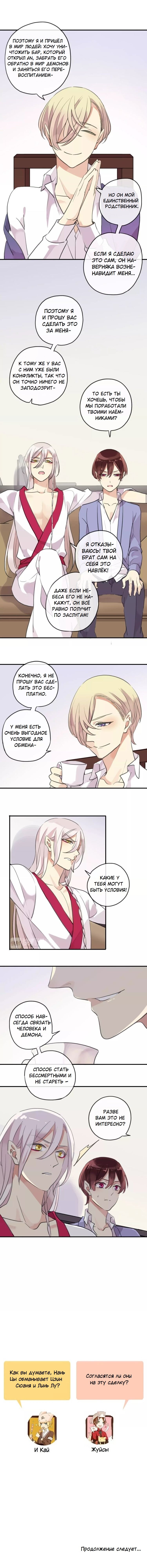 Манга Речной Бог просит приютить! - Глава 33 Страница 5