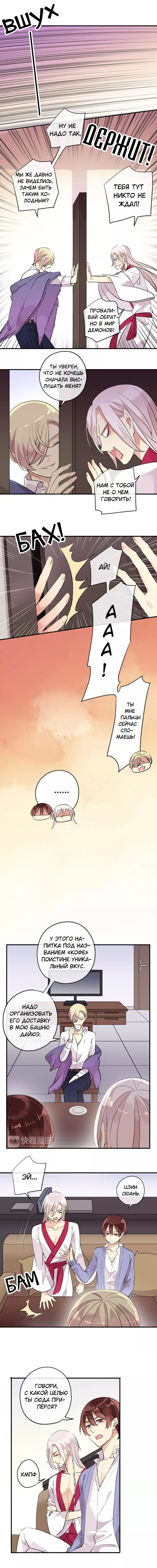 Манга Речной Бог просит приютить! - Глава 33 Страница 2