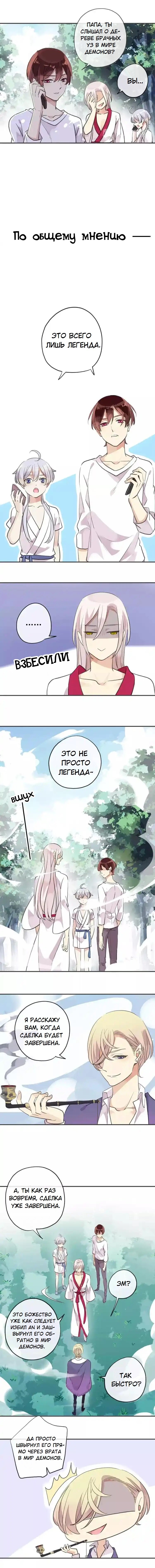 Манга Речной Бог просит приютить! - Глава 35 Страница 5