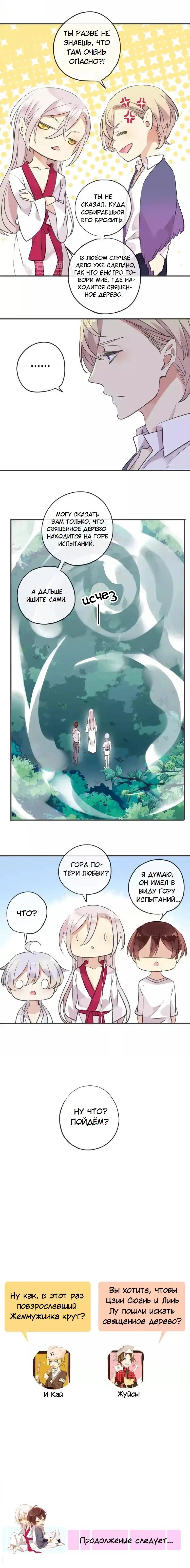 Манга Речной Бог просит приютить! - Глава 35 Страница 6