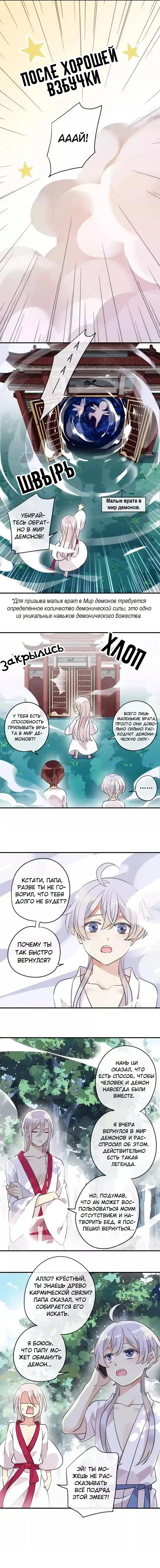 Манга Речной Бог просит приютить! - Глава 35 Страница 4