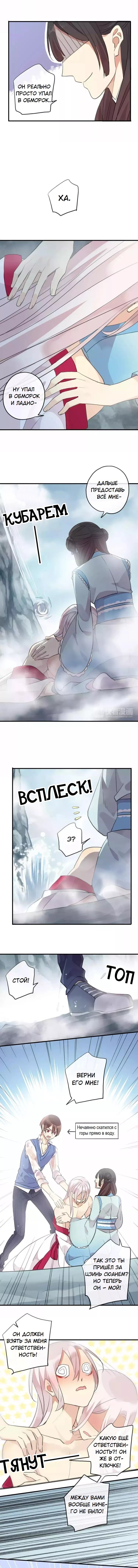 Манга Речной Бог просит приютить! - Глава 40 Страница 4