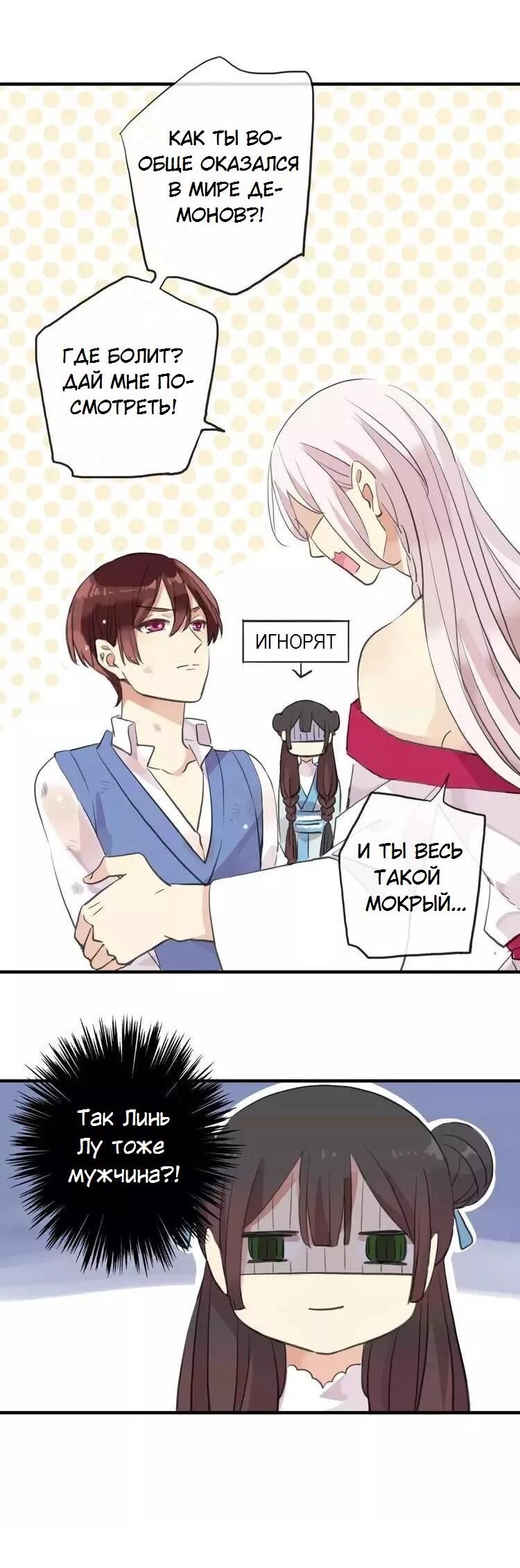 Манга Речной Бог просит приютить! - Глава 40 Страница 7