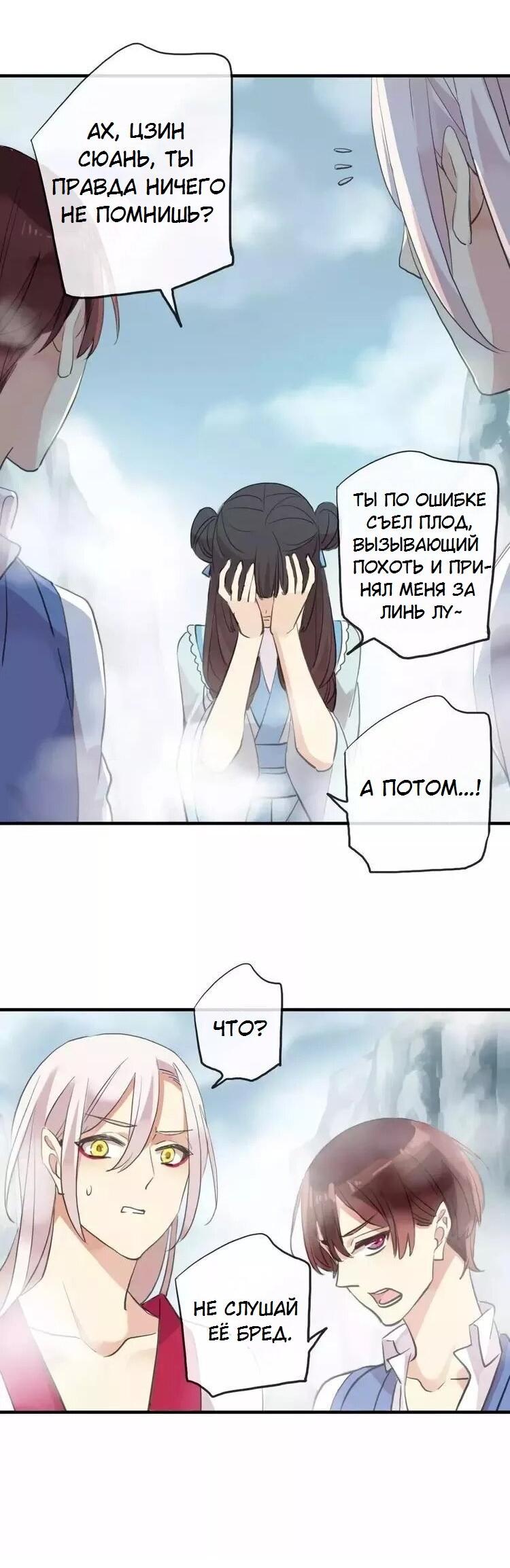 Манга Речной Бог просит приютить! - Глава 40 Страница 8