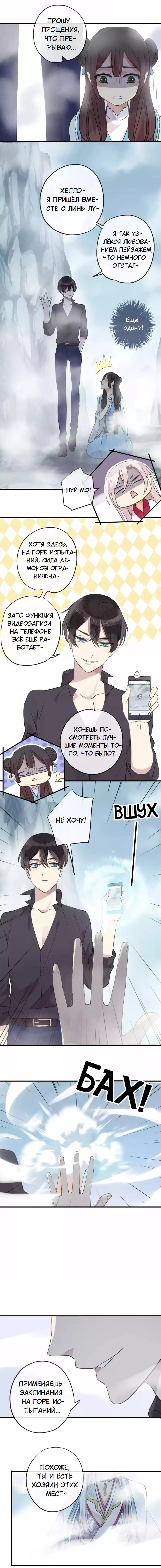 Манга Речной Бог просит приютить! - Глава 40 Страница 10