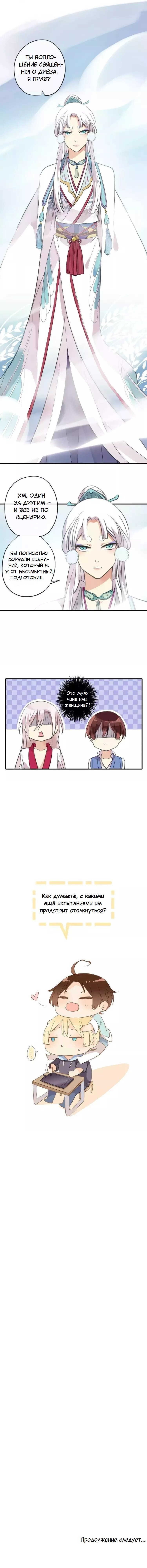 Манга Речной Бог просит приютить! - Глава 40 Страница 11