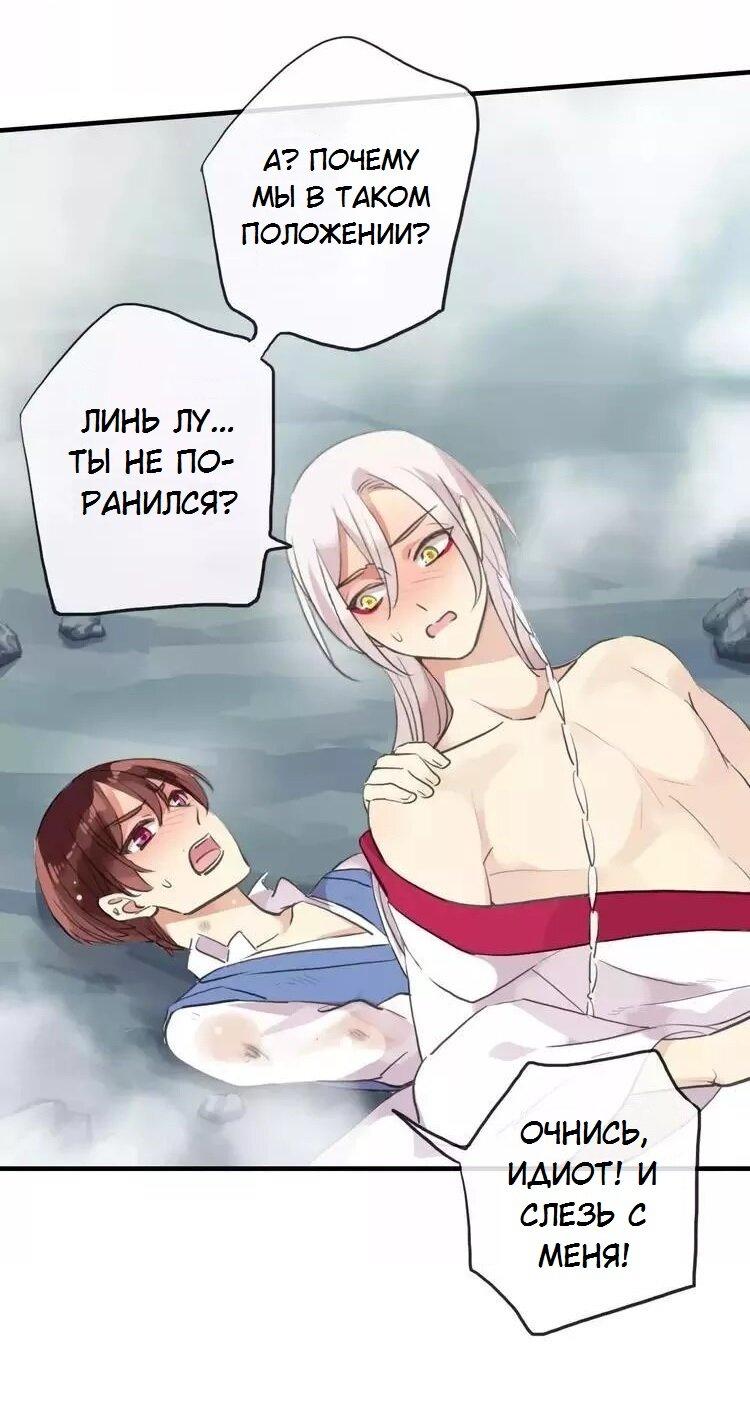 Манга Речной Бог просит приютить! - Глава 40 Страница 6
