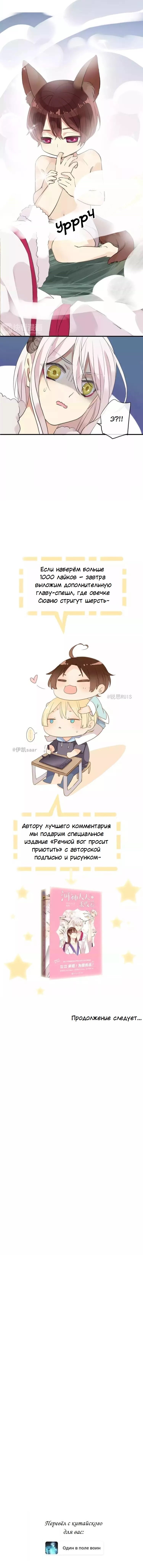 Манга Речной Бог просит приютить! - Глава 41 Страница 25