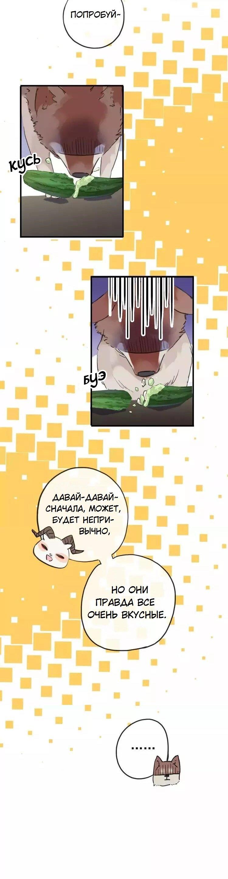 Манга Речной Бог просит приютить! - Глава 41 Страница 22