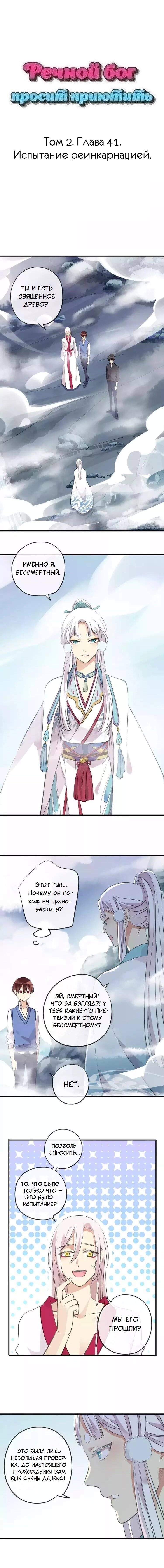 Манга Речной Бог просит приютить! - Глава 41 Страница 1