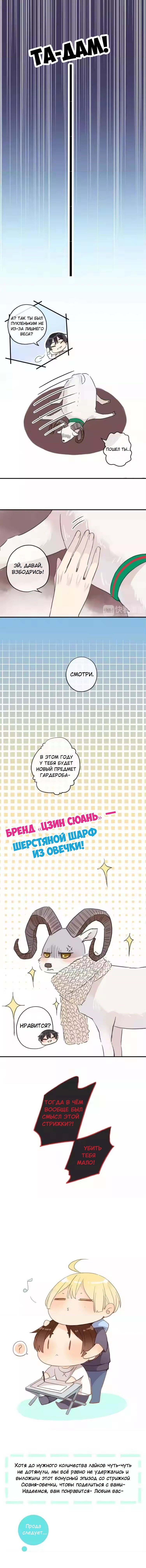 Манга Речной Бог просит приютить! - Глава 41.5 Страница 2