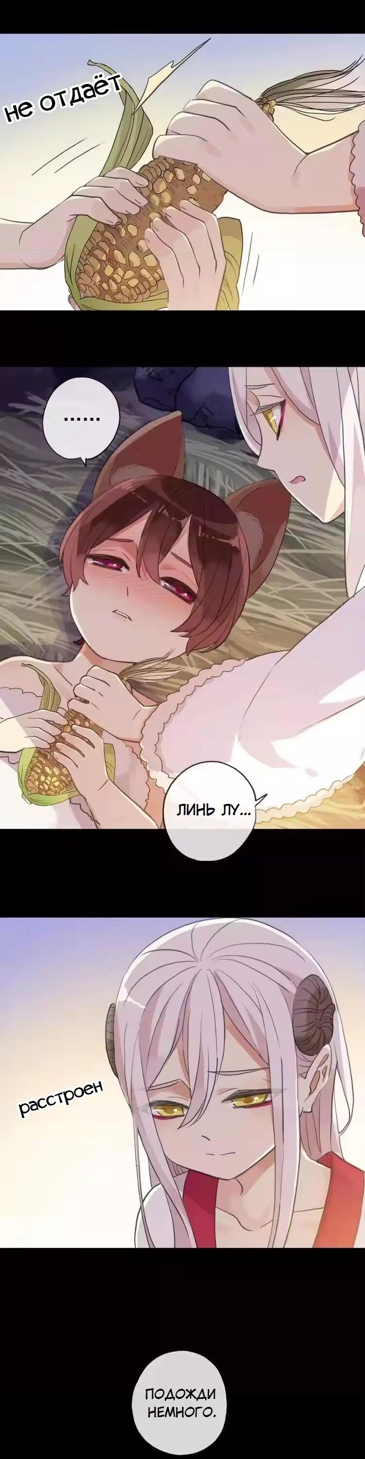 Манга Речной Бог просит приютить! - Глава 44 Страница 8