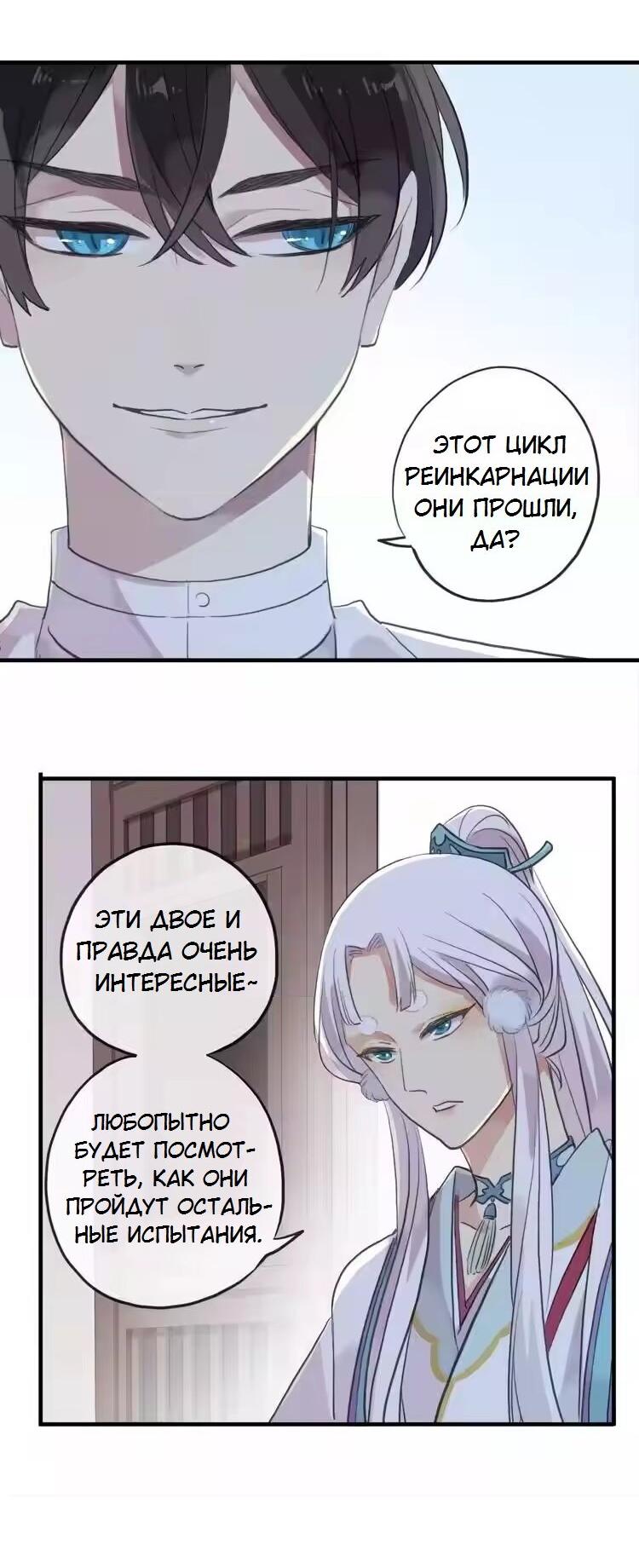 Манга Речной Бог просит приютить! - Глава 45 Страница 30