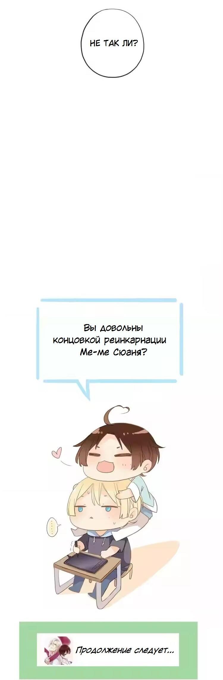 Манга Речной Бог просит приютить! - Глава 45 Страница 32