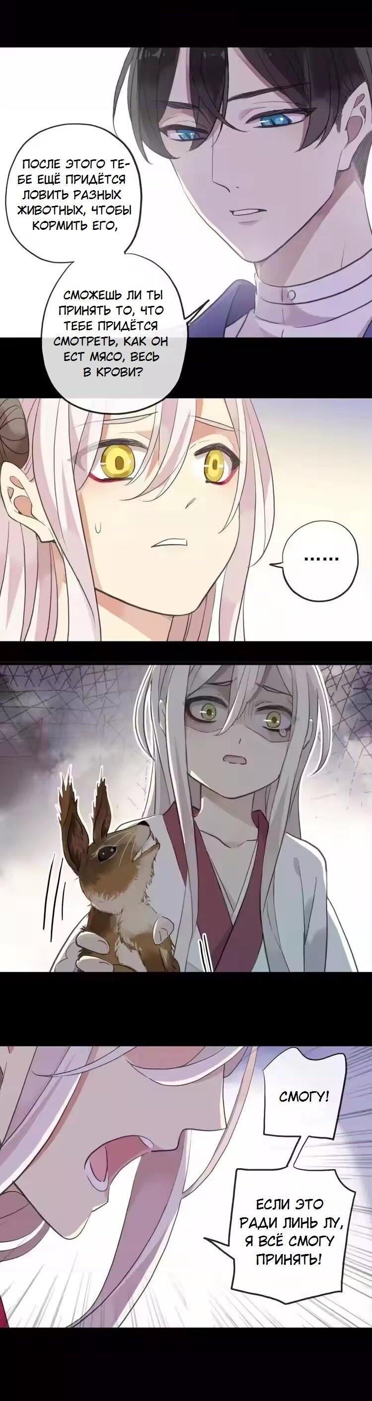 Манга Речной Бог просит приютить! - Глава 45 Страница 10