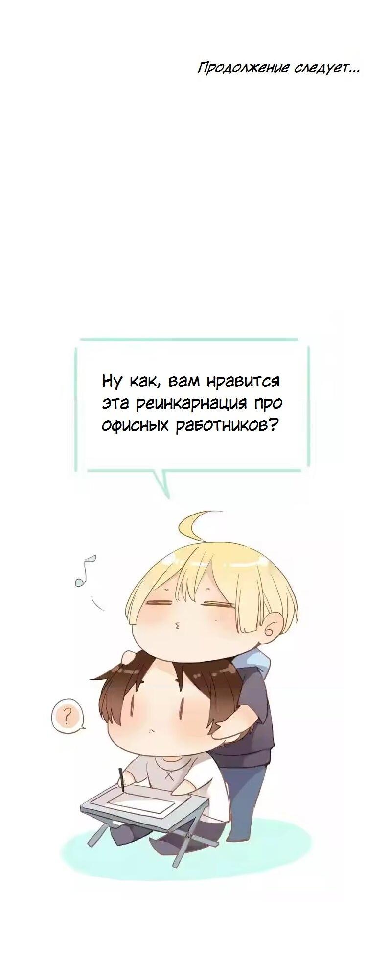 Манга Речной Бог просит приютить! - Глава 46 Страница 21