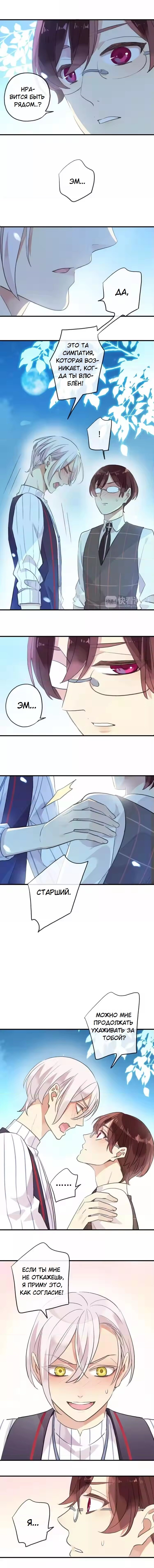 Манга Речной Бог просит приютить! - Глава 48 Страница 2