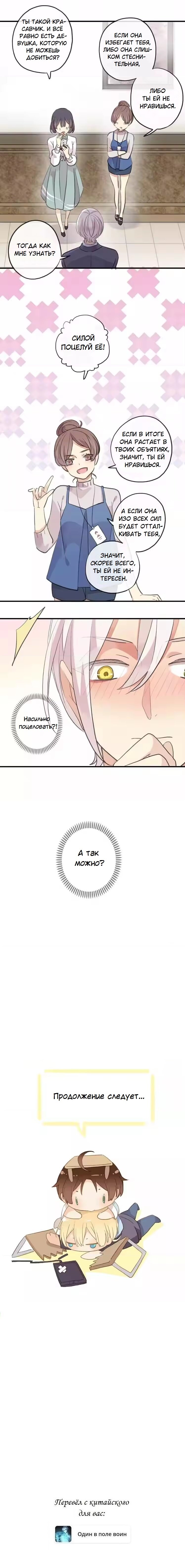 Манга Речной Бог просит приютить! - Глава 48 Страница 6