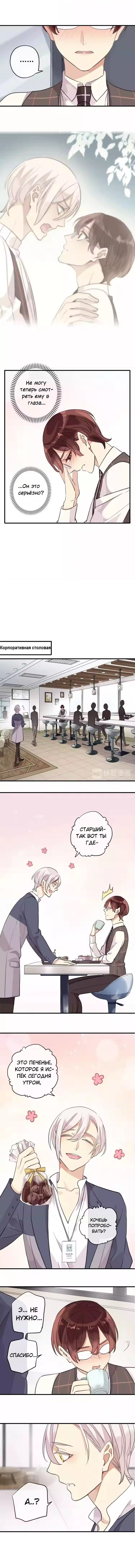 Манга Речной Бог просит приютить! - Глава 48 Страница 4