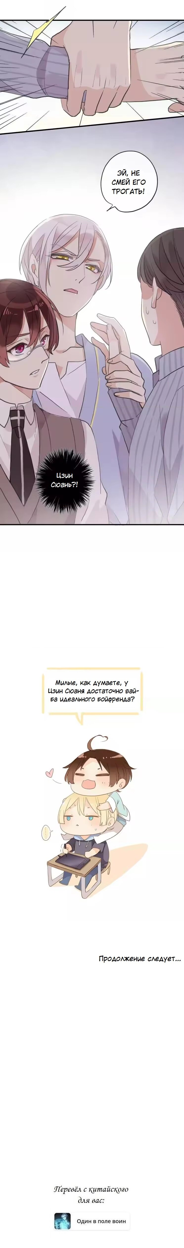 Манга Речной Бог просит приютить! - Глава 51 Страница 6