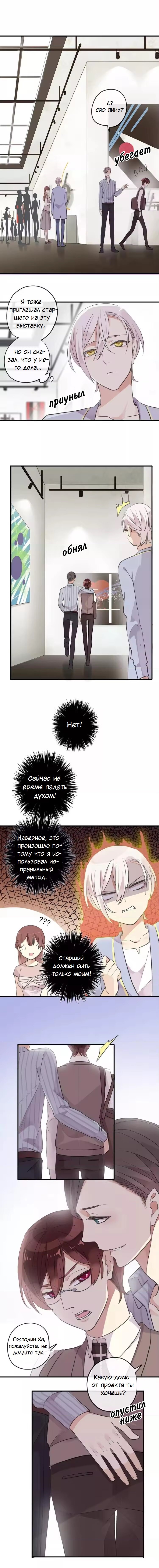 Манга Речной Бог просит приютить! - Глава 51 Страница 5