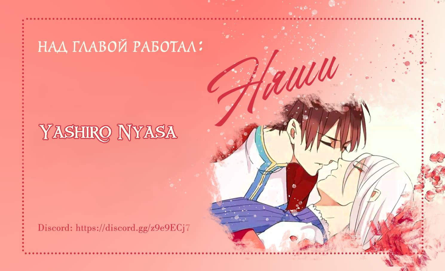 Манга Речной Бог просит приютить! - Глава 48 Страница 8