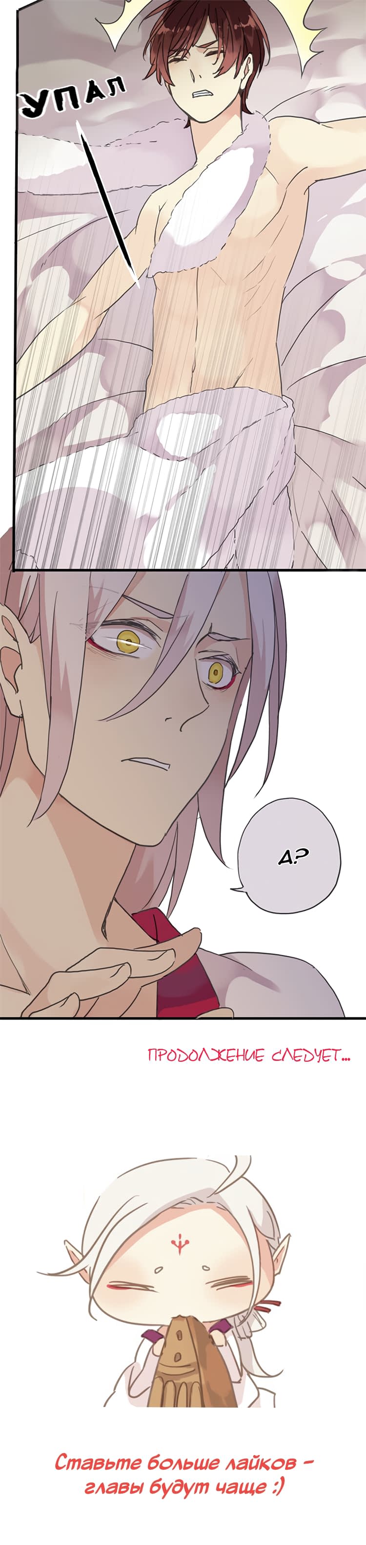 Манга Речной Бог просит приютить! - Глава 48 Страница 7