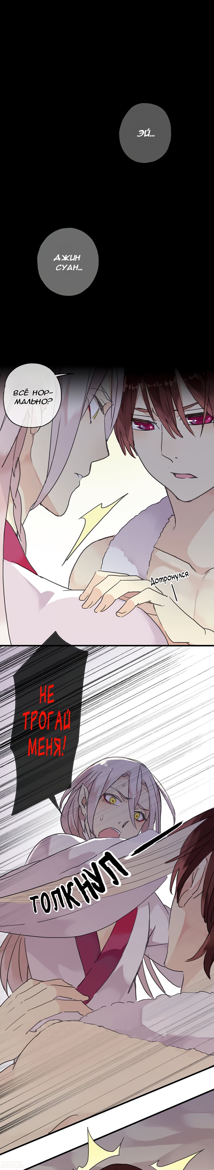 Манга Речной Бог просит приютить! - Глава 48 Страница 6