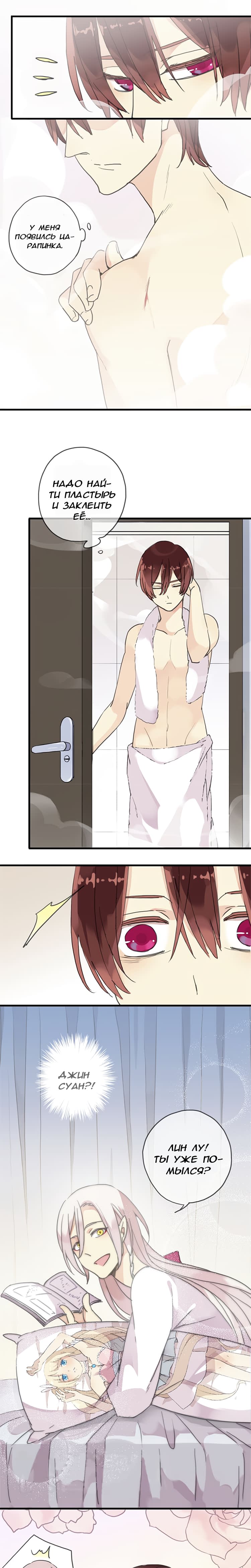 Манга Речной Бог просит приютить! - Глава 48 Страница 3