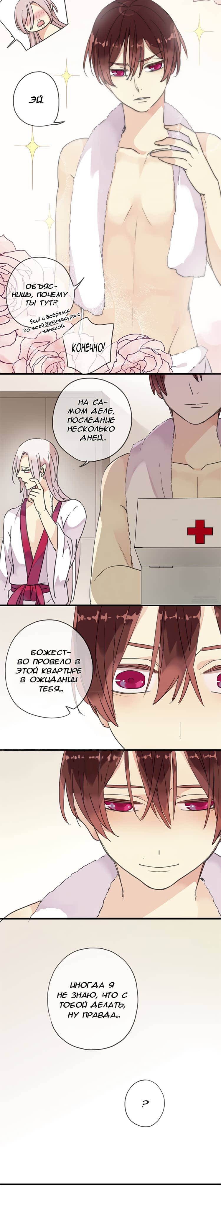 Манга Речной Бог просит приютить! - Глава 48 Страница 4