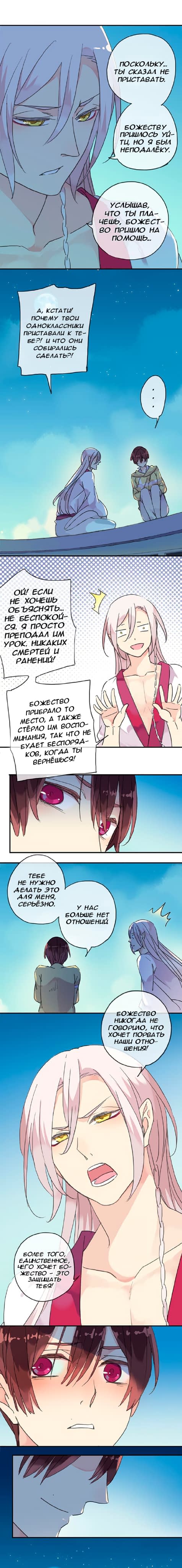 Манга Речной Бог просит приютить! - Глава 47 Страница 9
