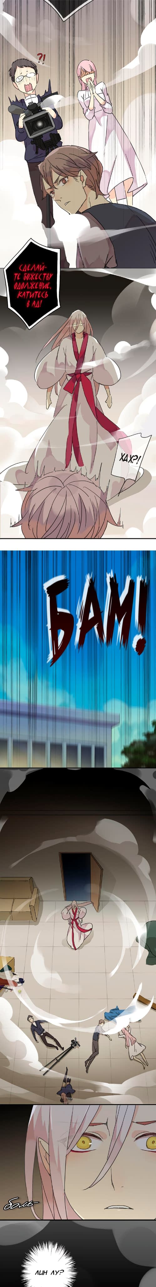 Манга Речной Бог просит приютить! - Глава 47 Страница 6