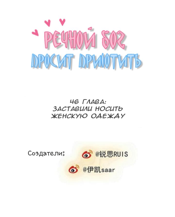 Манга Речной Бог просит приютить! - Глава 46 Страница 1