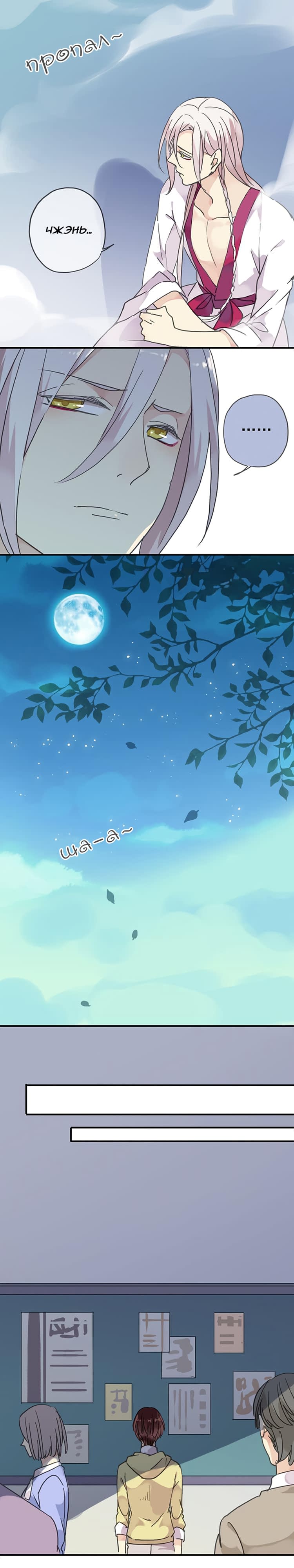 Манга Речной Бог просит приютить! - Глава 46 Страница 4