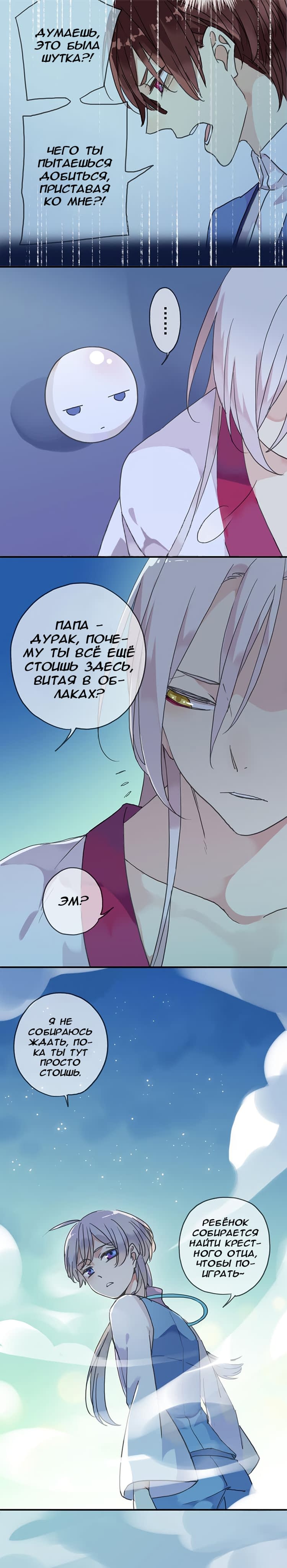 Манга Речной Бог просит приютить! - Глава 46 Страница 3