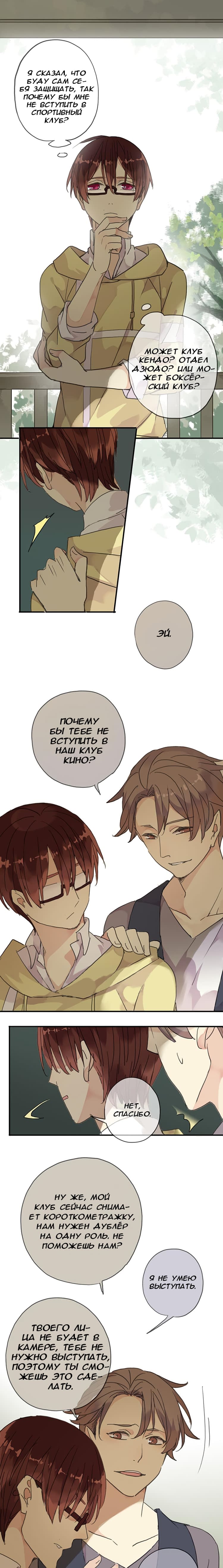 Манга Речной Бог просит приютить! - Глава 46 Страница 5