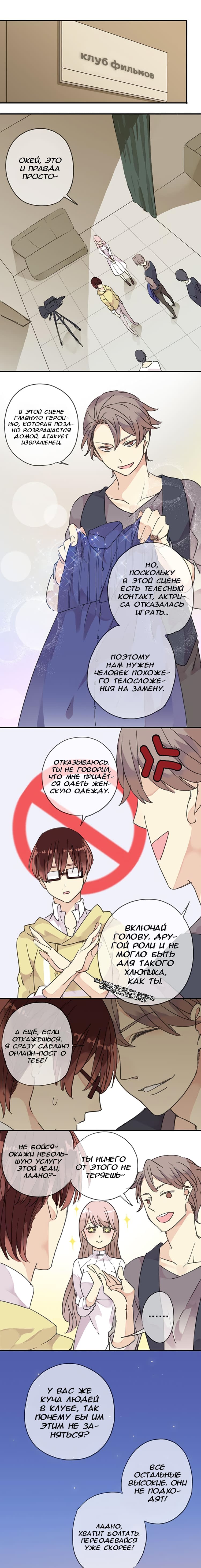 Манга Речной Бог просит приютить! - Глава 46 Страница 7