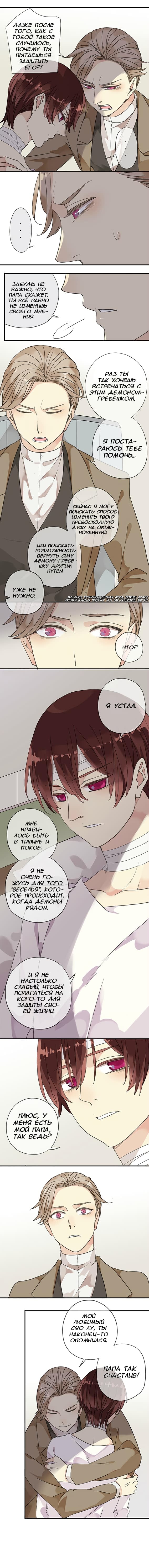 Манга Речной Бог просит приютить! - Глава 45 Страница 3