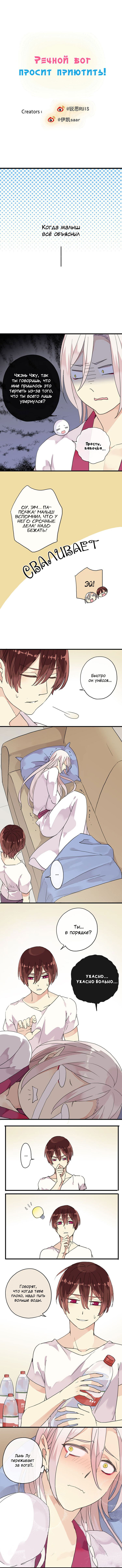Манга Речной Бог просит приютить! - Глава 50 Страница 1