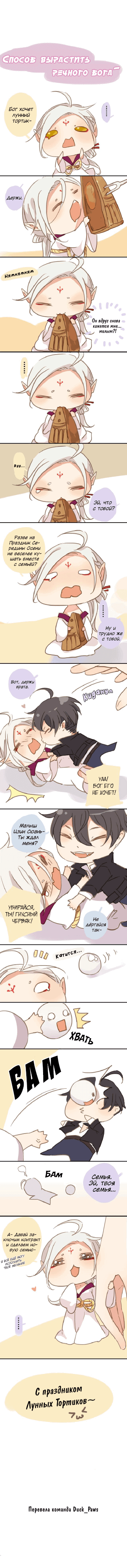 Манга Речной Бог просит приютить! - Глава 50.1 Страница 1