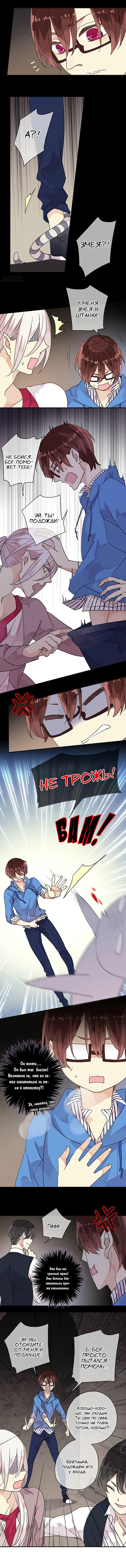 Манга Речной Бог просит приютить! - Глава 51 Страница 2