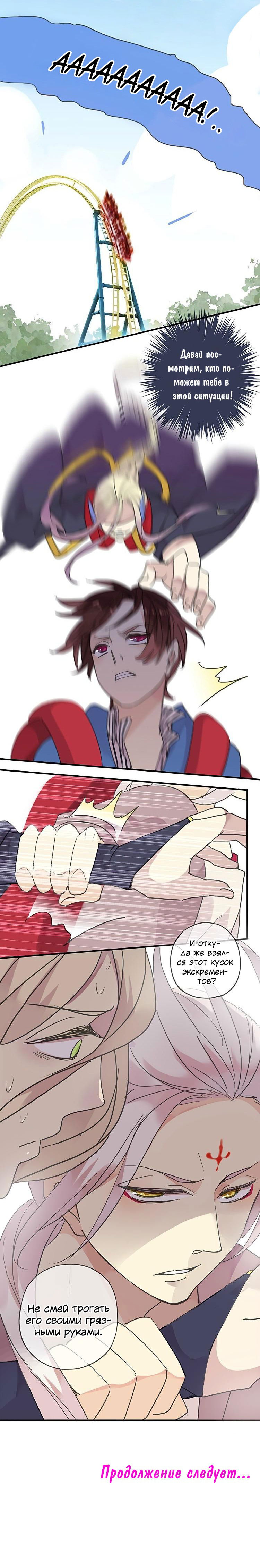 Манга Речной Бог просит приютить! - Глава 52 Страница 5