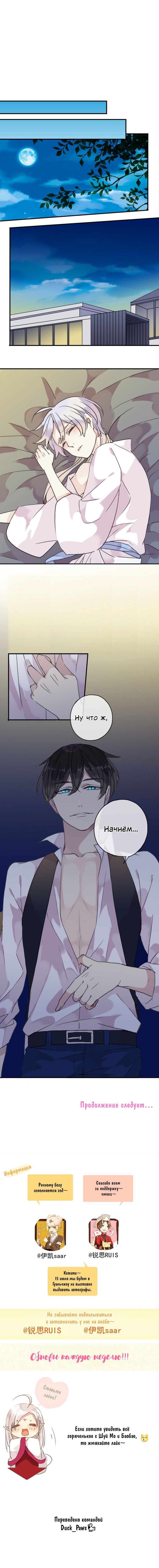 Манга Речной Бог просит приютить! - Глава 54 Страница 4