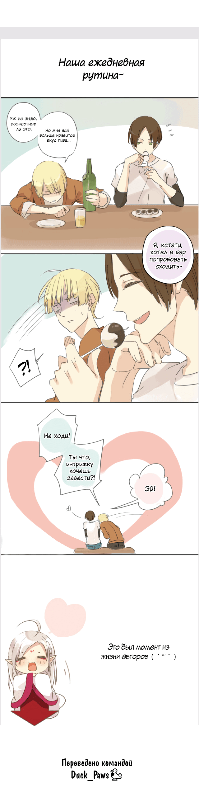 Манга Речной Бог просит приютить! - Глава 53.1 Страница 2